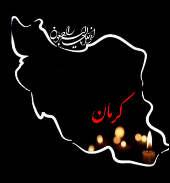پیام تسلیت رئیس بیمارستان فارابی در پی حادثه تروریستی کرمان 